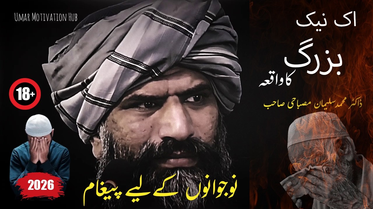 Dr Hafiz Muhammad Suleman Misbahi Bayan -(Jawani 18+) -New 2026 Bayan