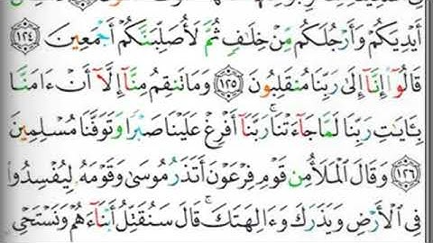 مصحف التجويد صفحة 165 محمد أيوب