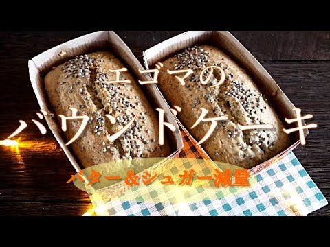 手作りパウンドケーキ、もったいないおばちゃん hqdefault.jpg