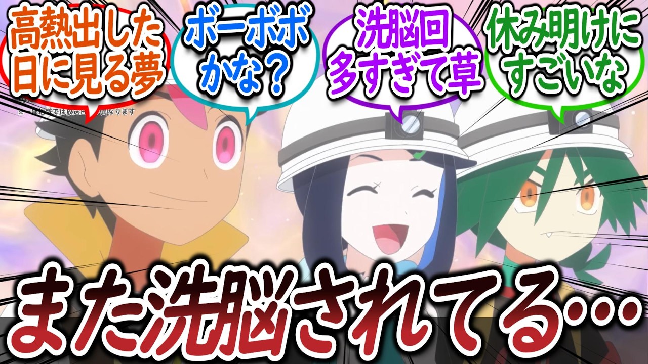 Pokémon Episode 145] Reactions from Trainers Terrified by the