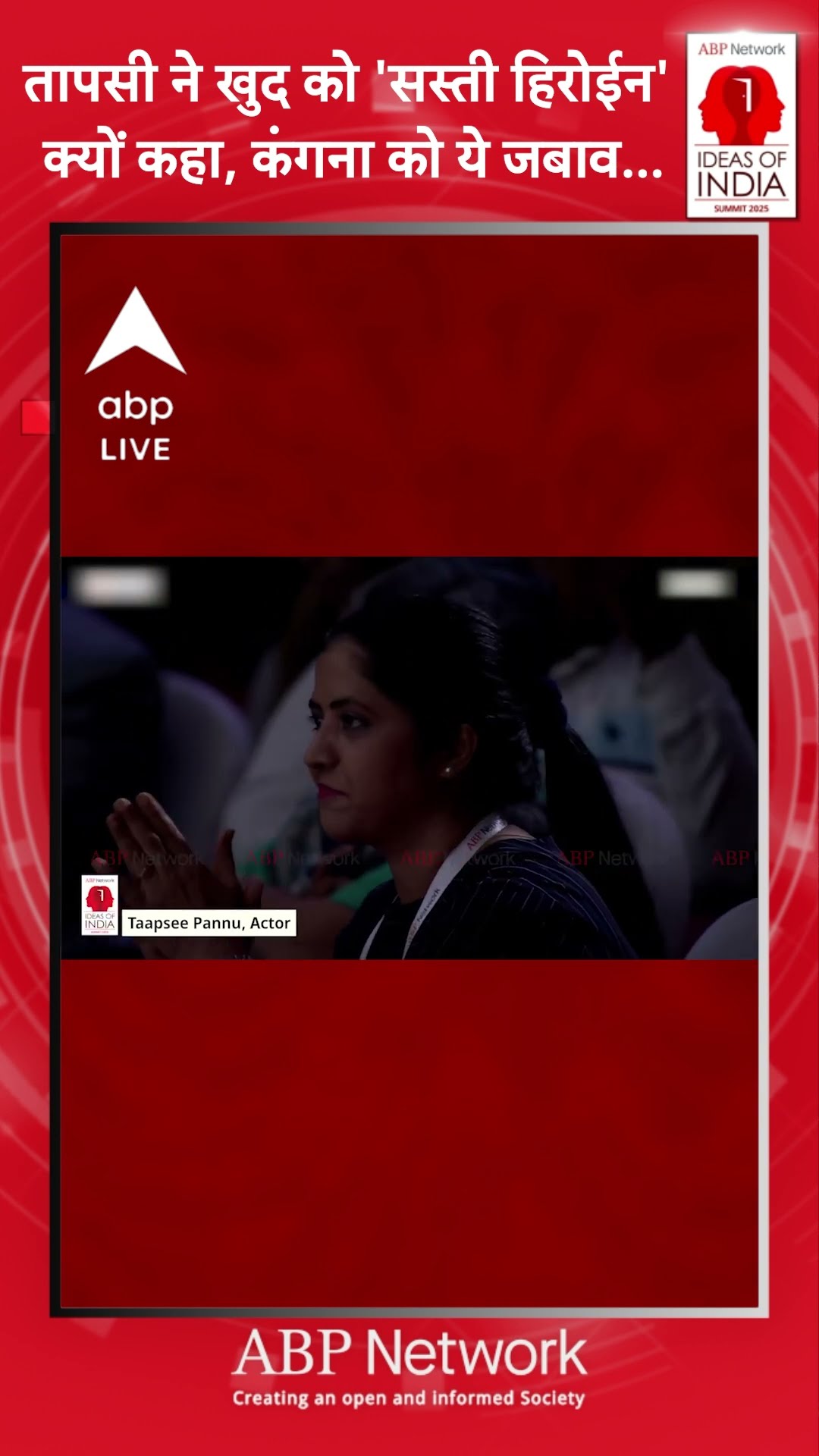 Ideas Of India Summit 2025: Tapsi Pannu की ये बात सुनकर Kangna Ranaut को लगेगा झटका...