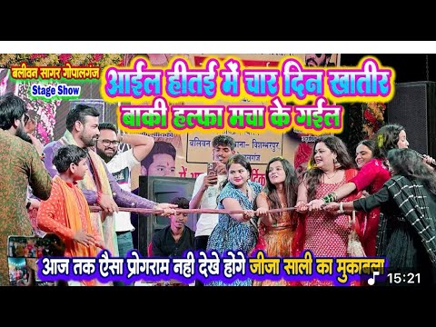 पहली बार गारी गीत मुकाबला खुशी कक्कर अनुपमा यादव अनु दुबे अजीत आनंद मनोहर शाली जीजा का महामुकबला