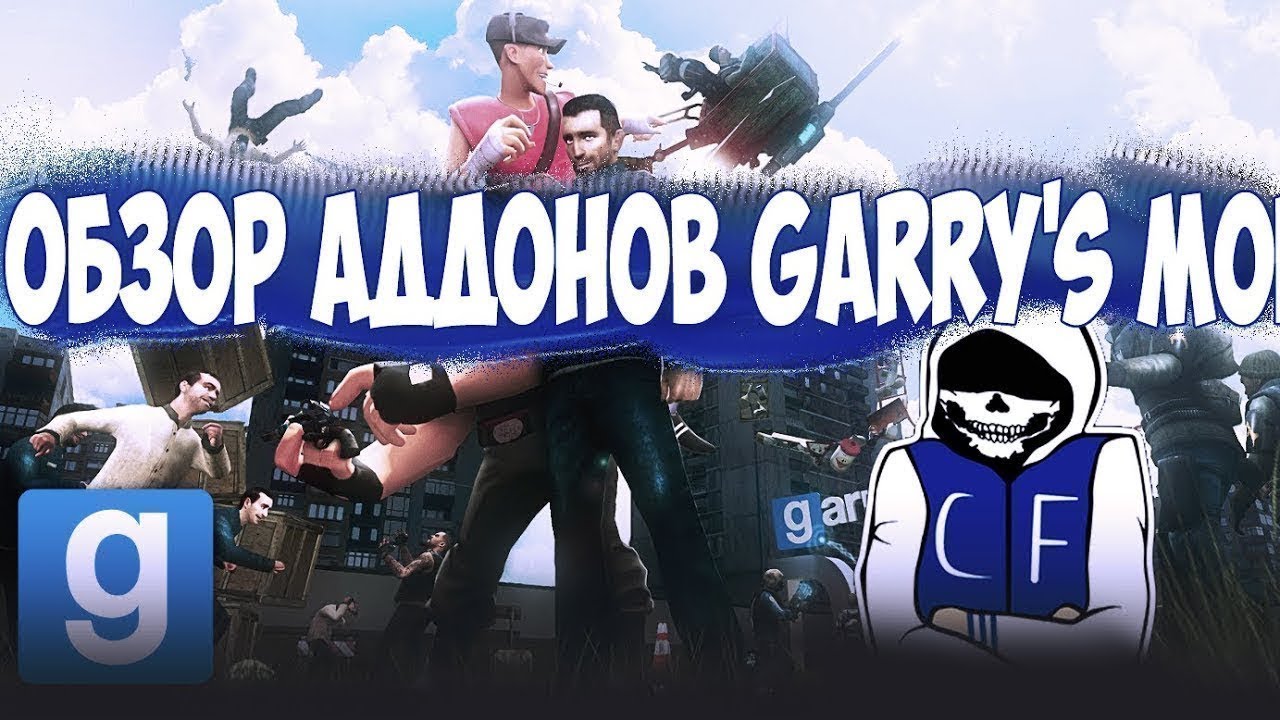 Обзор моих модов на Garrys Mod - YouTube
