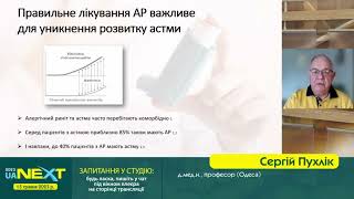 Доповідь Пухлика Сергій Михайловича&quot;Нова протиалергічна субстанція для лікування алергічного риніту&quot;