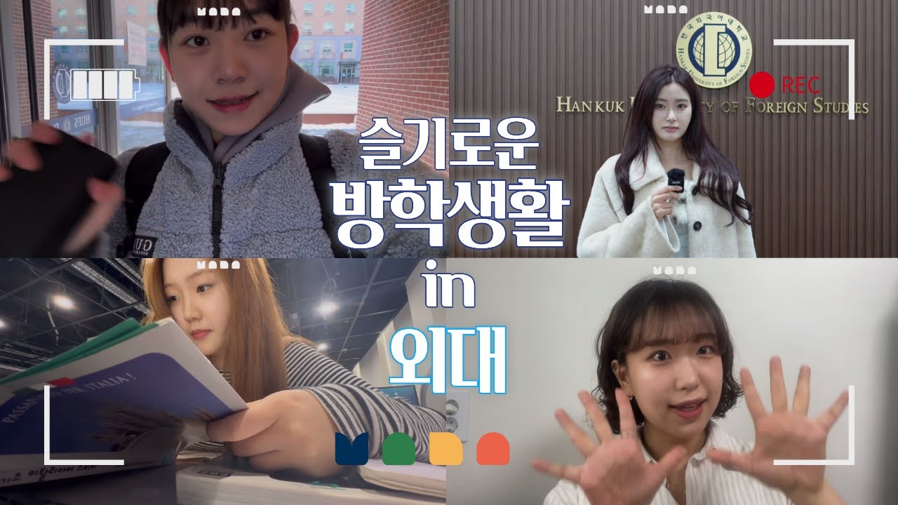 [Видеоблог HUFS] Повседневная жизнь студента иностранного университета во время зимних каникул ❄️...