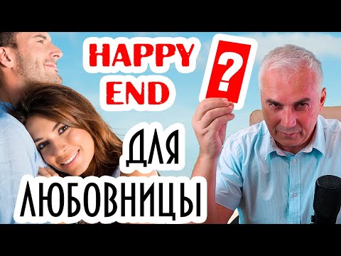 Какие шансы у любовницы? Александр Ковальчук
