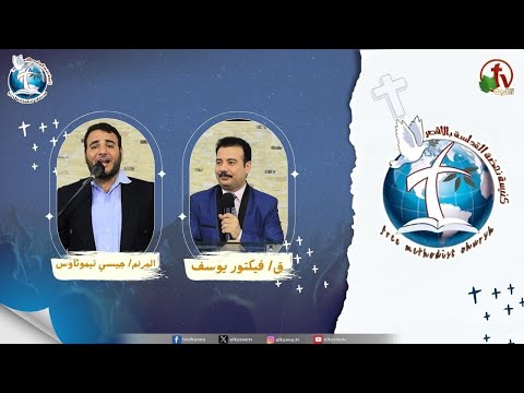 Renaissance Holiness Church meeting in Luxor 2025 - The mind that is not at rest because of sin / اجتماع كنيسة نهضة القداسة بالأقصر 2025 - الفكر الذي لا يستريح بسبب الخطية