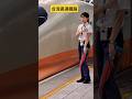 #台灣高速鐵路站務人員行車安全維護 #台湾高速鉄道の駅員の安全運転保守 #台湾高铁站务人员行车安全维护 #THSRC #火車 #新幹線 #train #火车 #CRH #Eurostar #NHSRC