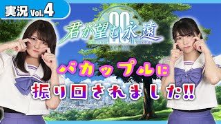 【Vol.4】20周年記念 『まりが望むちい遠』実況プレイ(公式)
