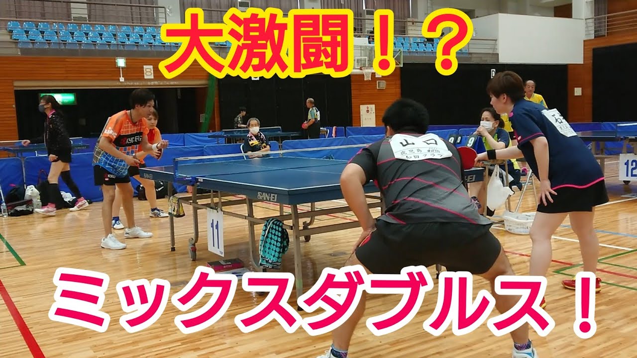ミックスダブルス！結果はいかに！？