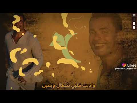 عمرو دياب حلات وتس يا حبيبي اتمختر انت الاجمل انت الاخطر