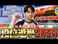 人段位、始めました。【段位道場2026】
