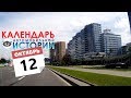 12 октября. Календарь автомобильной истории