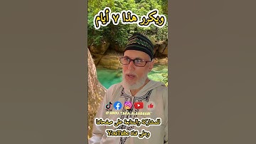 لمن لا يأتيه أولاد يقرأ سورة الطارق 7مرات على ماء ..
