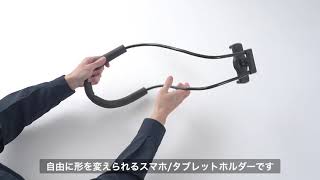 首掛けスマホホルダー(タブレット・動画視聴・撮影・腰取り付け・スタンド・フレキシブルアーム・ハンズフリー・角度調整)200-DGCAM032