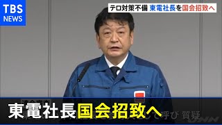 柏崎刈羽原発問題、あす東京電力社長を国会招致で与野党合意