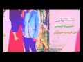 نغمة رنين تعال ويانه وعيش بهوانه نغمة رنين تعال ويانه وعيش بهوانه