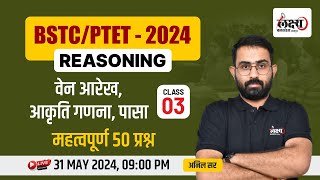 BSTC 2024 Reasoning Classes | BSTC/PTET Reasoning Important MCQ | PTET 2024 Reasoning classes | #03