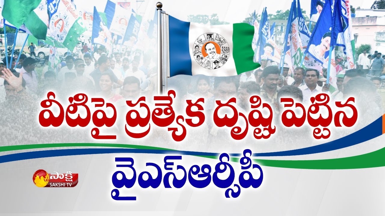 YSR Congress Party Plenary To Focus On 2024 elections | Sakshi TV - YouTube