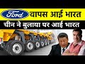 Massive investment of US$30 billion by Ford India could return as EV maker thanks to govt PLI scheme