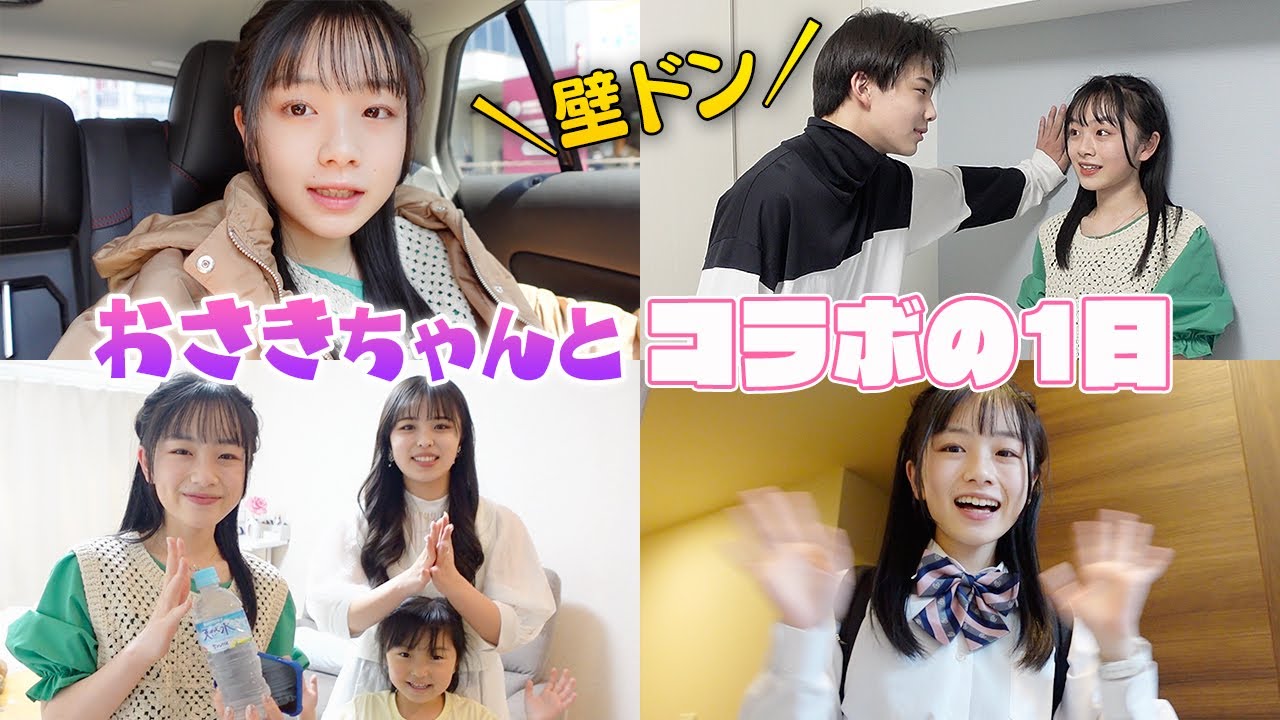 First wall-don in a daily routine] Collaboration day with Osaki