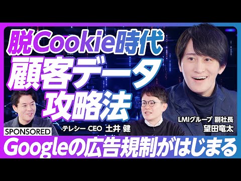 【脱Cookie時代 顧客データ攻略法】リテールメディアを活用した新たなマーケティング/GAFAの急所をつくリアル店舗データ/購買直前でコンバージョンを獲得/データを民主化するリワード提供型広告