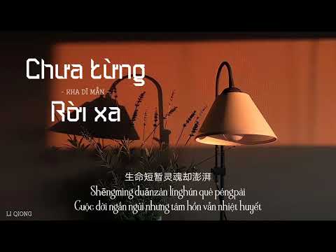 Chưa từng rời xa - Kha Dĩ Mẫn |  未曾离开 - 柯以敏 | Li Qiong