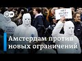 Массовые протесты в Европе из-за омикрона