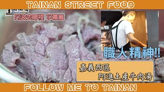 傳說中嘉義最強牛肉湯來了! !食記FOOD#218嘉義西區阿進 ... 