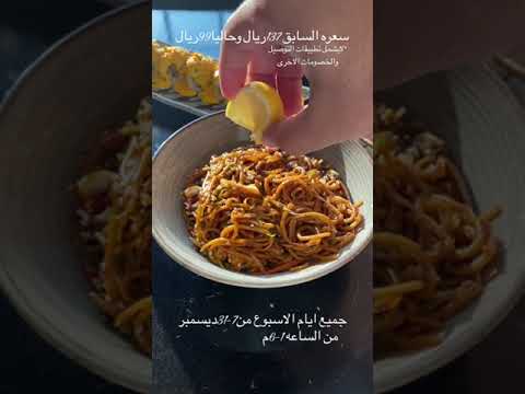 عرض الشخصين لفترة محدودة مطعم يمي فورك الأحساء