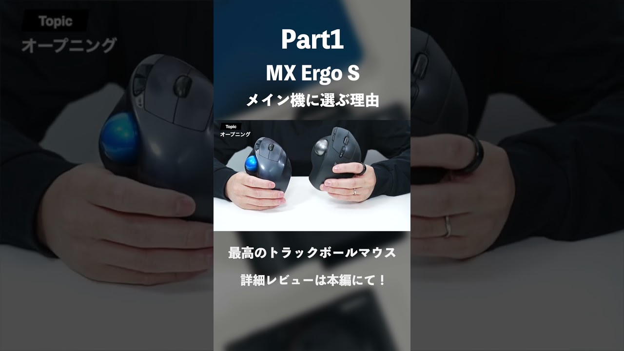 Why Choose the MX Ergo S as Your Main Mouse | The Best Trackball