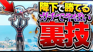 フォトナ降下コツ フォトナ降下コツ