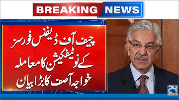 Khawaja Asif Confirms CDF Notification Process Started, Dismisses Speculation - 24 News HD
