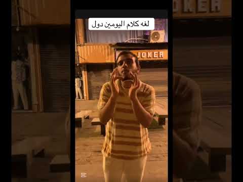 لما واحد يسال واحد على حاجه ويعمل له صور الاثنين الترند الجديد