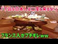 【海外の反応】フランス人「もう日本人は2度と来るな!」とあるフランス人の一言に世界から様々な反響が!!来店した日本人の行動に驚愕…