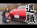 実は自動車ディーラーで働いていましたが、辞めました。