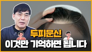 두피문신 전 이거 안 보면 후회합니다