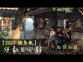 【2017 跨年夜】唱歌 &amp; 打game &amp; 慶生