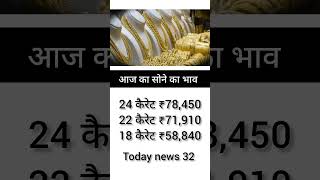 Gold Price Today | 22k &amp; 24k Gold Rate Update #samsung #goldaccessories #dailygold #recycledgold