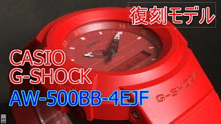 Jam Tangan Casio G-Shock Original Pria AW-500BB-4E