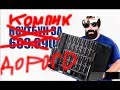 СБОРКА ПК ЗА 2 000 000 РУБЛЕЙ