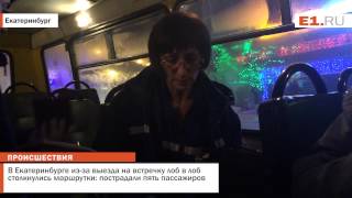 В Екатеринбурге из за выезда на встречку лоб в лоб столкнулись маршрутки: пострадали пять пассажиров