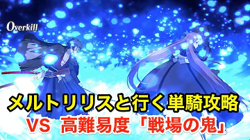 絆礼装 メルトリリス