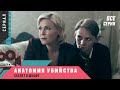 КЛАССНЫЙ ДЕТЕКТИВНЫЙ СЕРИАЛ! Анатомия убийства. СКЕЛЕТ В ШКАФУ. Все Серии! @ Русские детективы