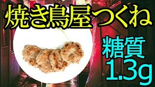 糖質制限ハンバーグ２選　青じそ鶏つくね(鶏ミンチ肉)