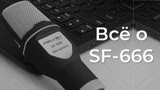 Обзор и Настройка микрофона SF-666 | Он же Dexp U400 или MIC-D-03