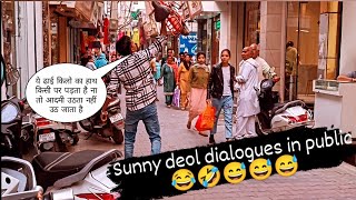 sunny deol dialogues in public 😂😂🤣 @deepikatariya | it's ok prank TV