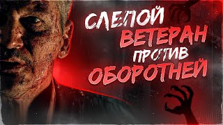 [Треш Обзор] Фильма Поздние Фазы