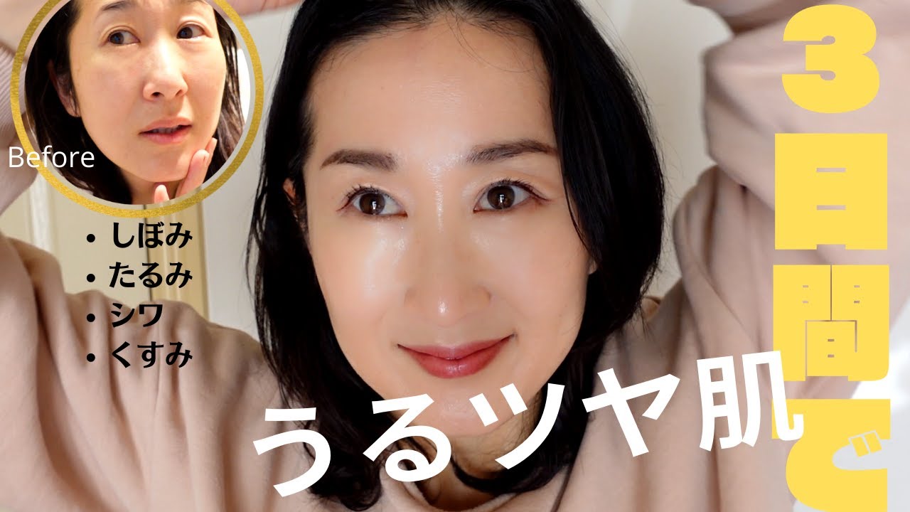 検証】しぼみ肌は3日で生き返るのか？ツヤ肌になるモーニング＆ナイト