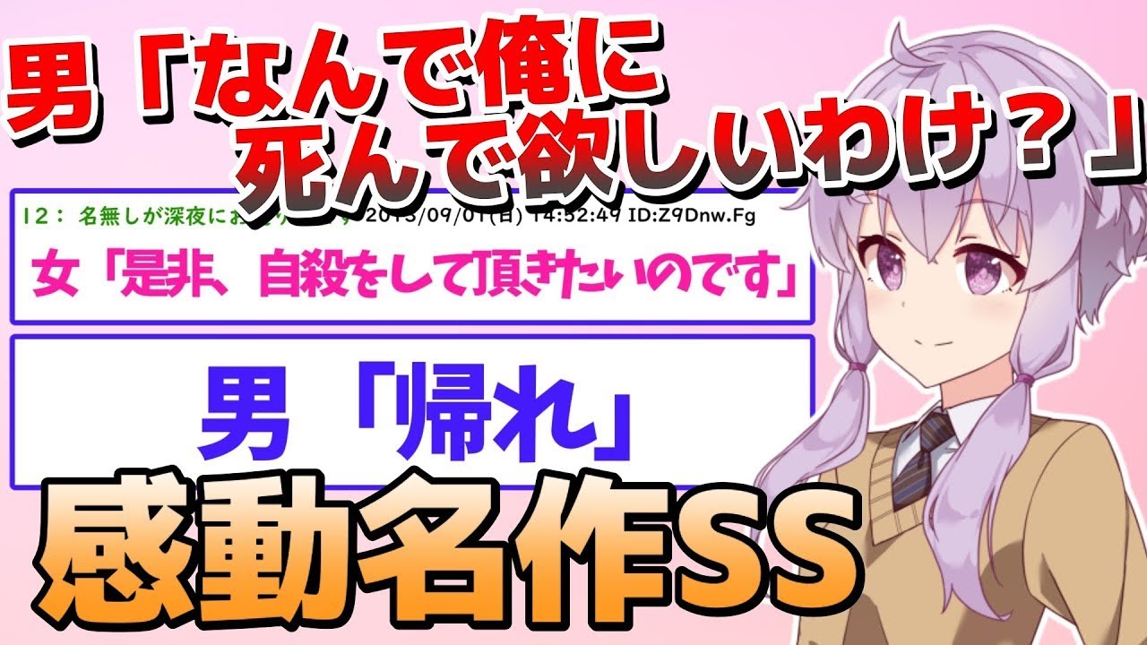 【名作感動SS】男「なんで俺に死んで欲しいわけ？」【深夜VIP】